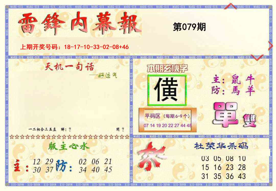 079期雷锋内幕报[图]