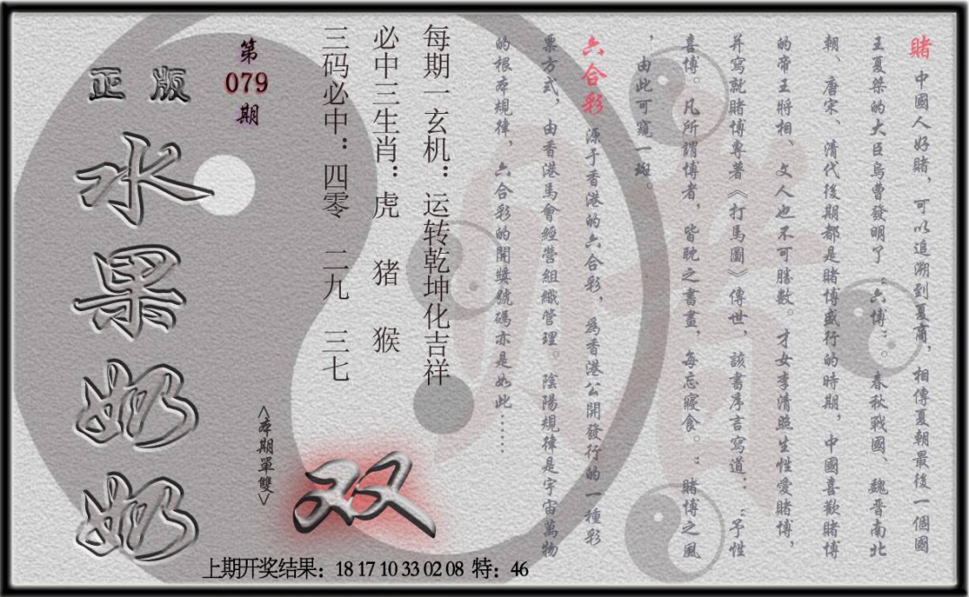 079期(水果奶奶单双攻略)正版[图]